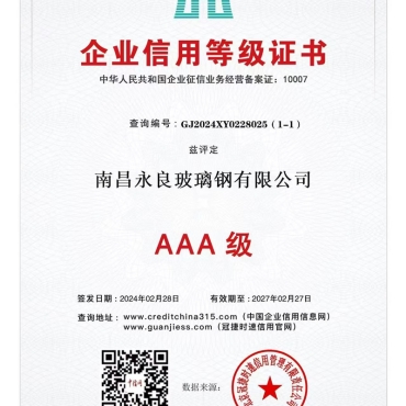 企业信用等级证书