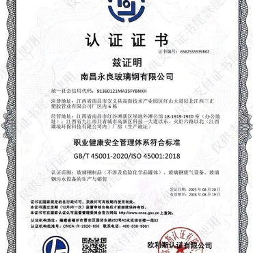 职业健康安全管理体系认证证书