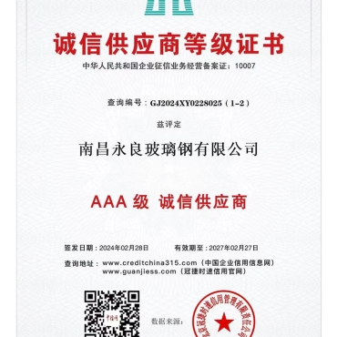 AAA级诚信供应商