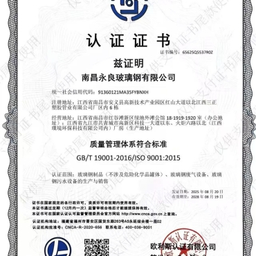 质量管理体制认证证书